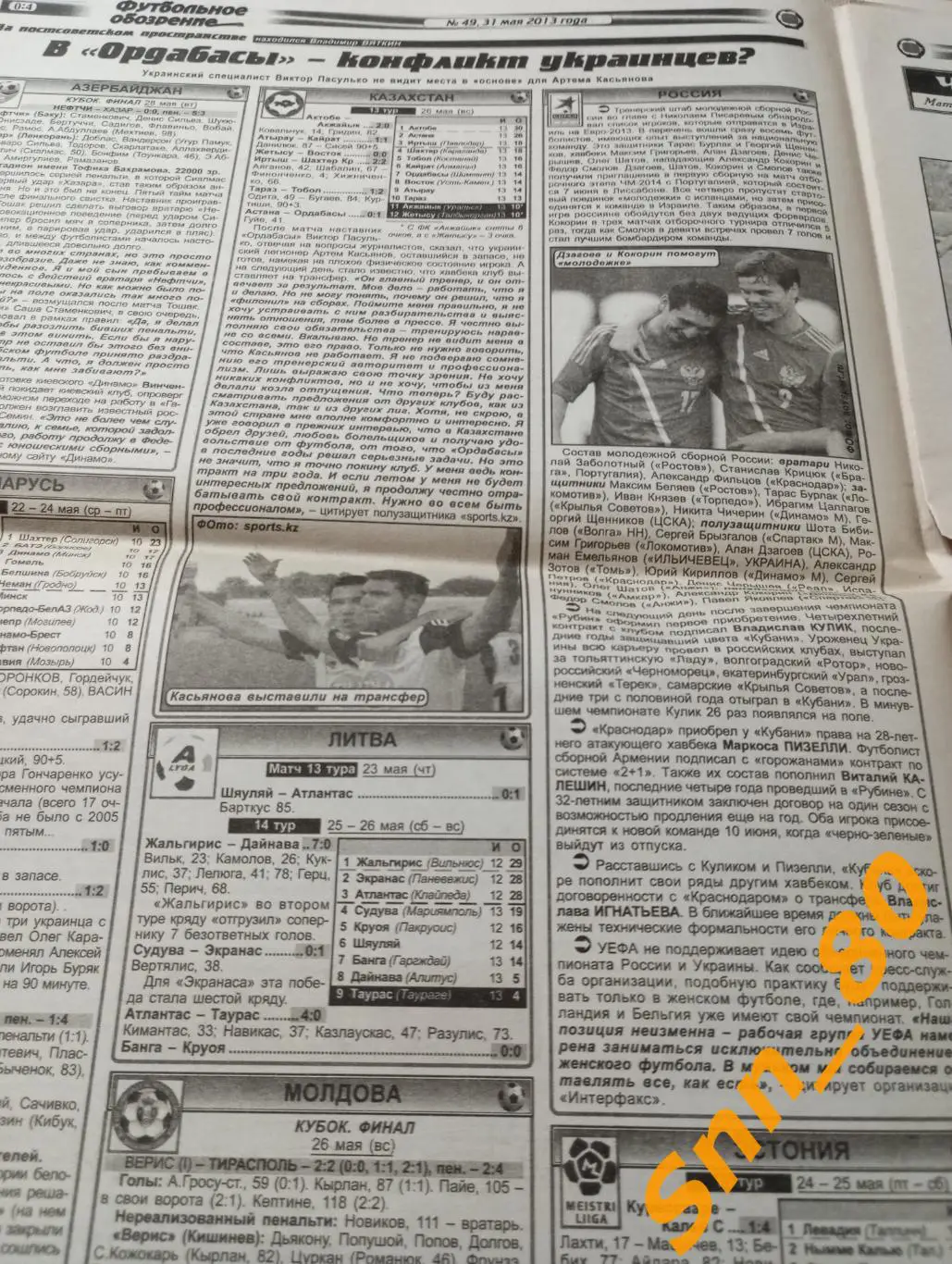 Футбольное обозрение (Луганск) 2013 №49 1