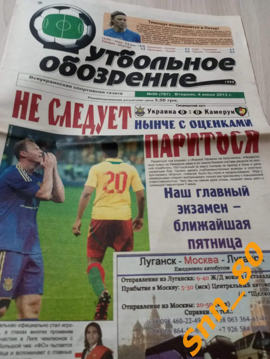 Футбольное обозрение (Луганск) 2013 №50
