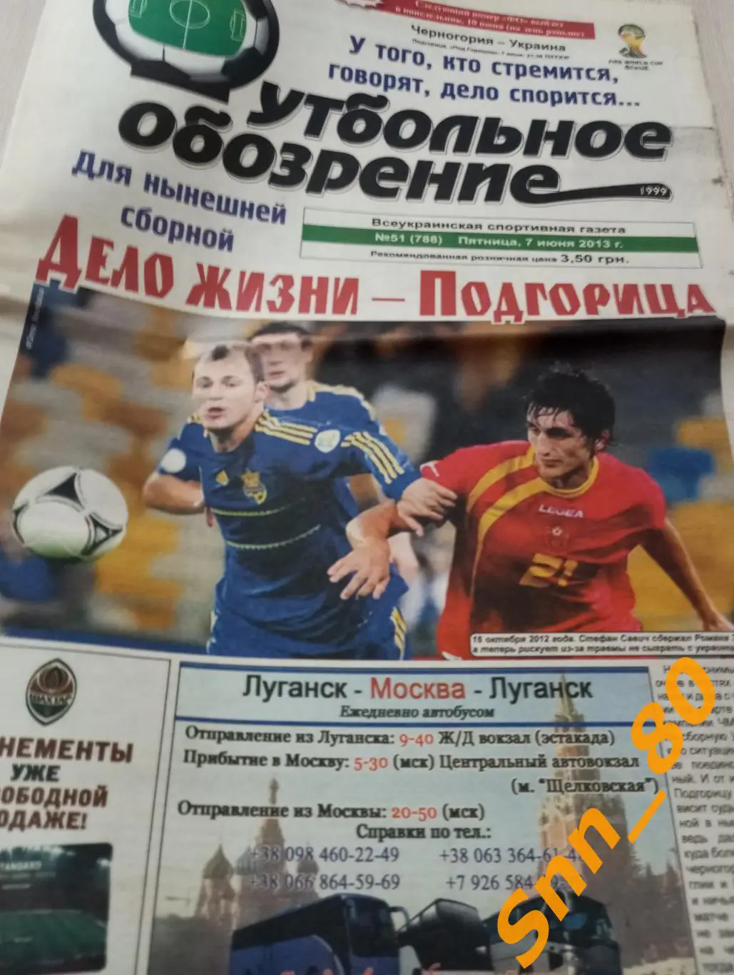 Футбольное обозрение (Луганск) 2013 №51