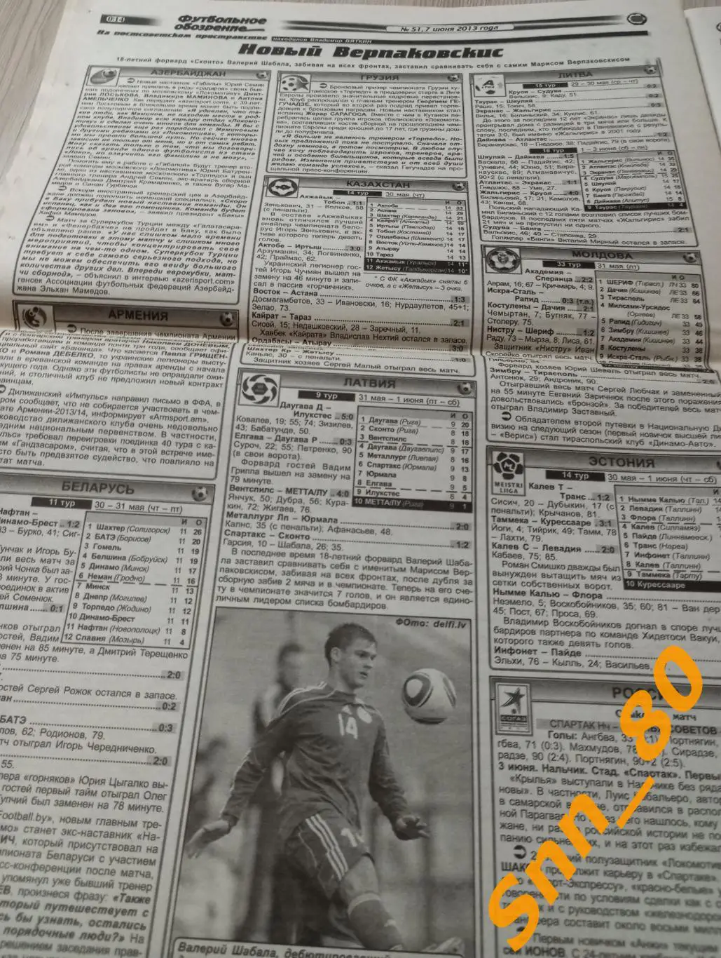 Футбольное обозрение (Луганск) 2013 №51 1