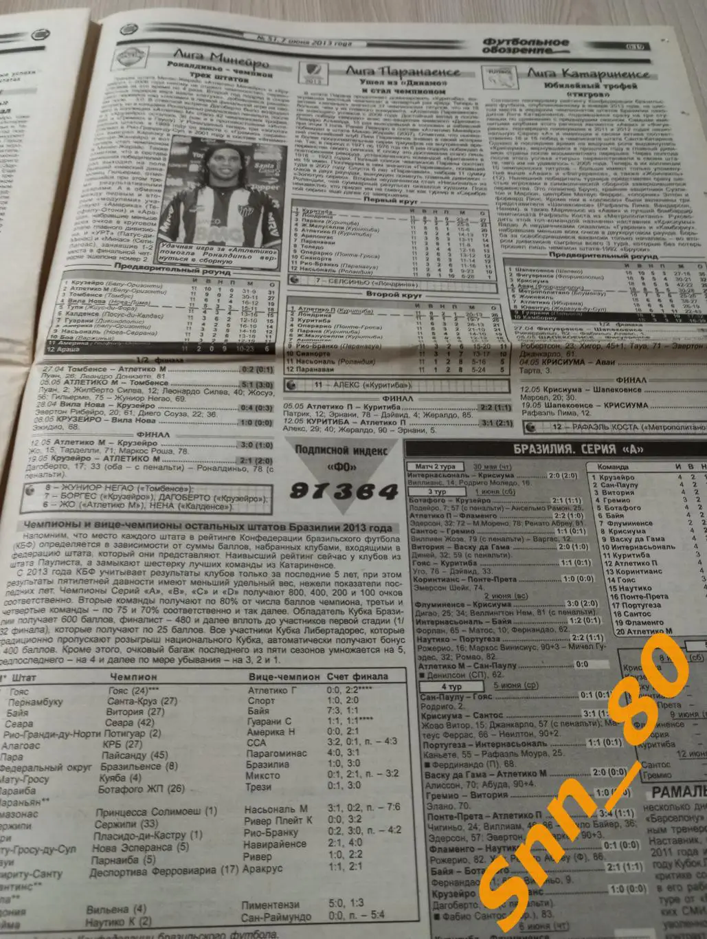 Футбольное обозрение (Луганск) 2013 №51 5