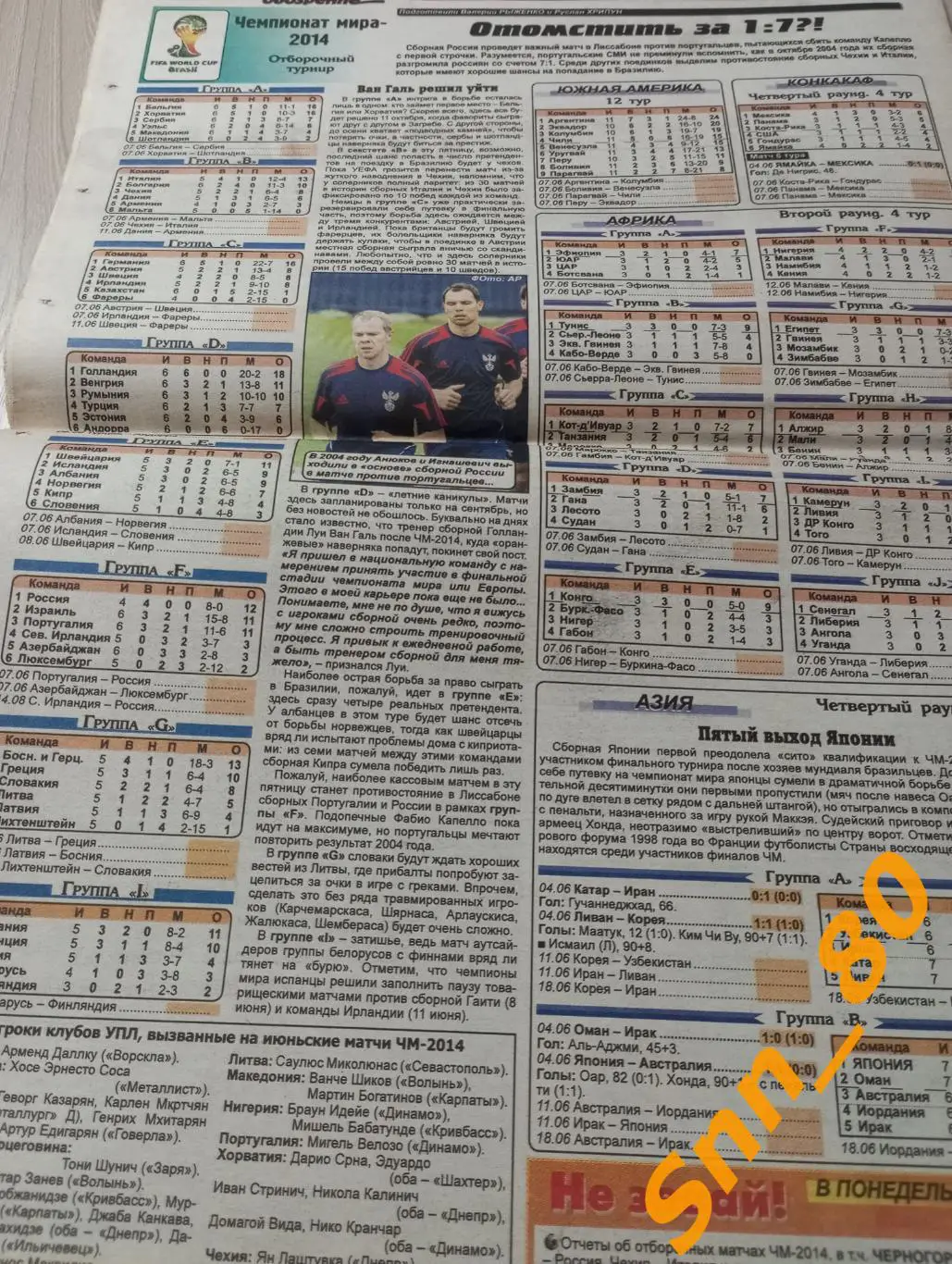 Футбольное обозрение (Луганск) 2013 №51 6