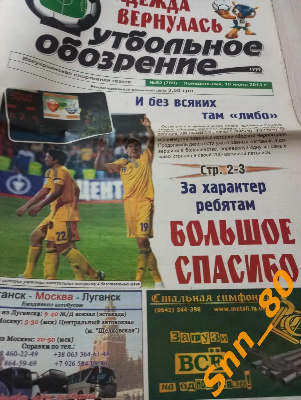 Футбольное обозрение (Луганск) 2013 №52