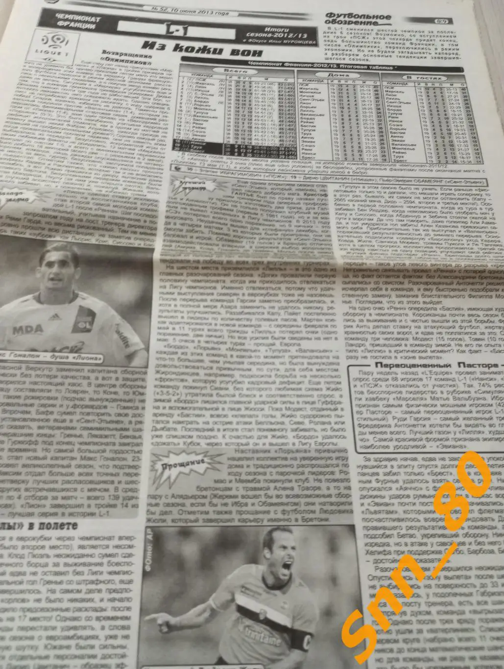 Футбольное обозрение (Луганск) 2013 №52 4