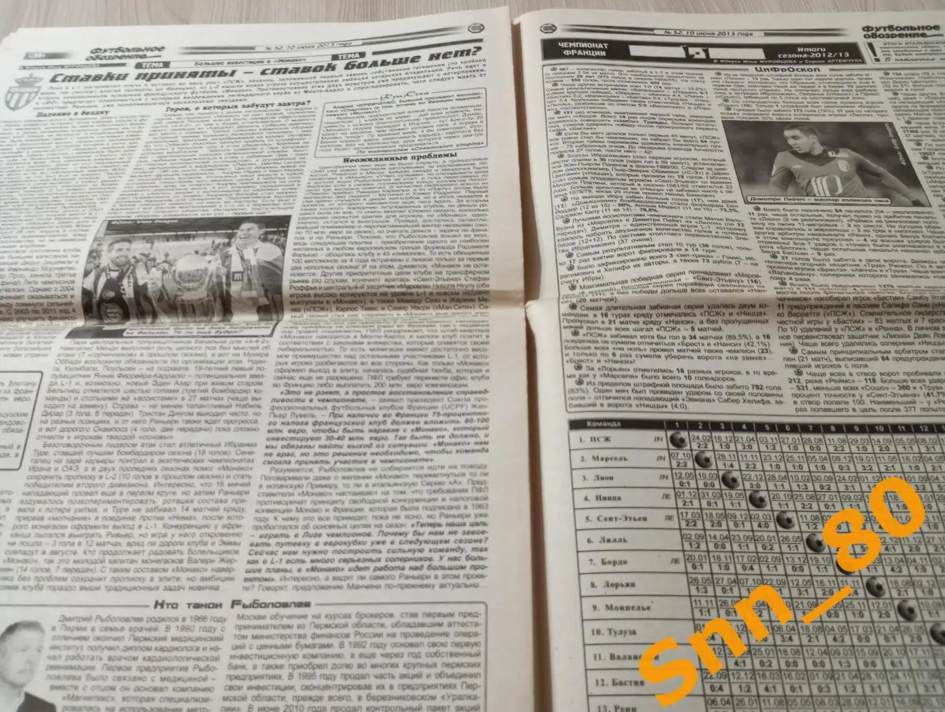 Футбольное обозрение (Луганск) 2013 №52 6