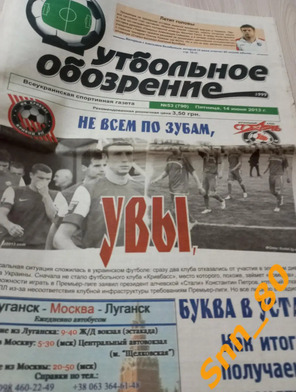 Футбольное обозрение (Луганск) 2013 №53