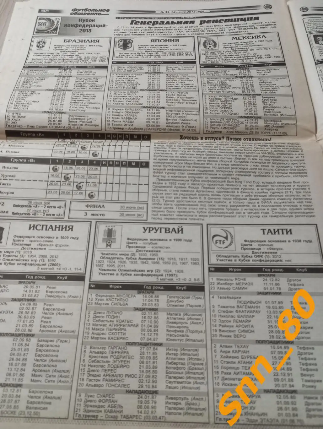 Футбольное обозрение (Луганск) 2013 №53 3