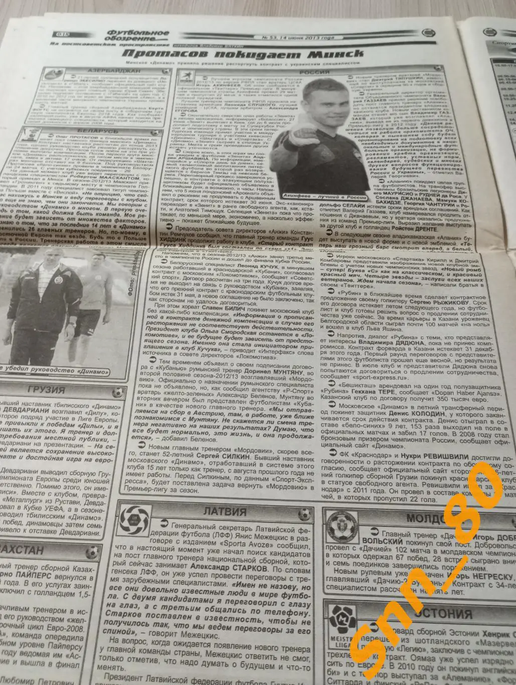 Футбольное обозрение (Луганск) 2013 №53 5