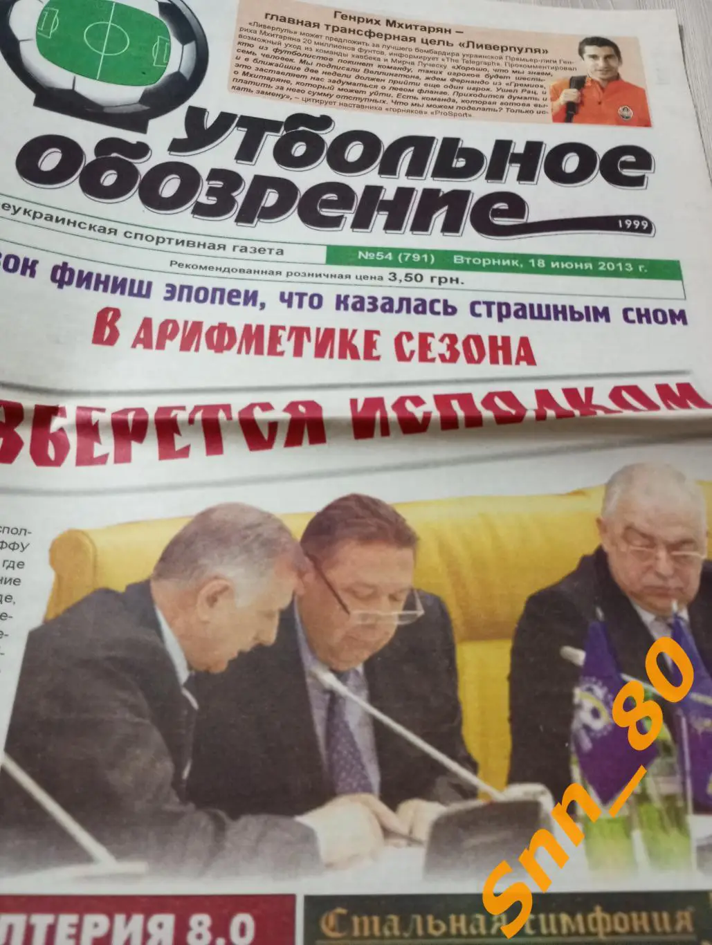 Футбольное обозрение (Луганск) 2013 №54