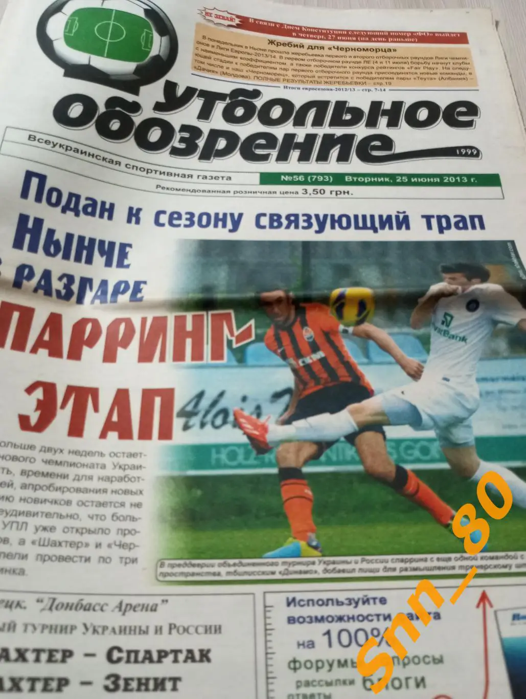 Футбольное обозрение (Луганск) 2013 №56