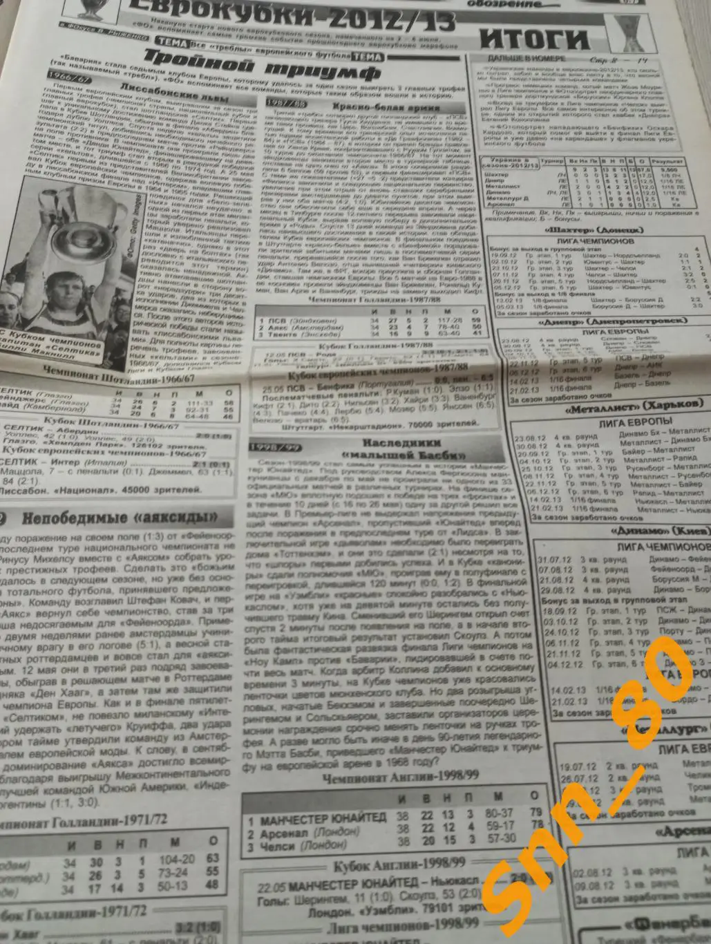 Футбольное обозрение (Луганск) 2013 №56 1