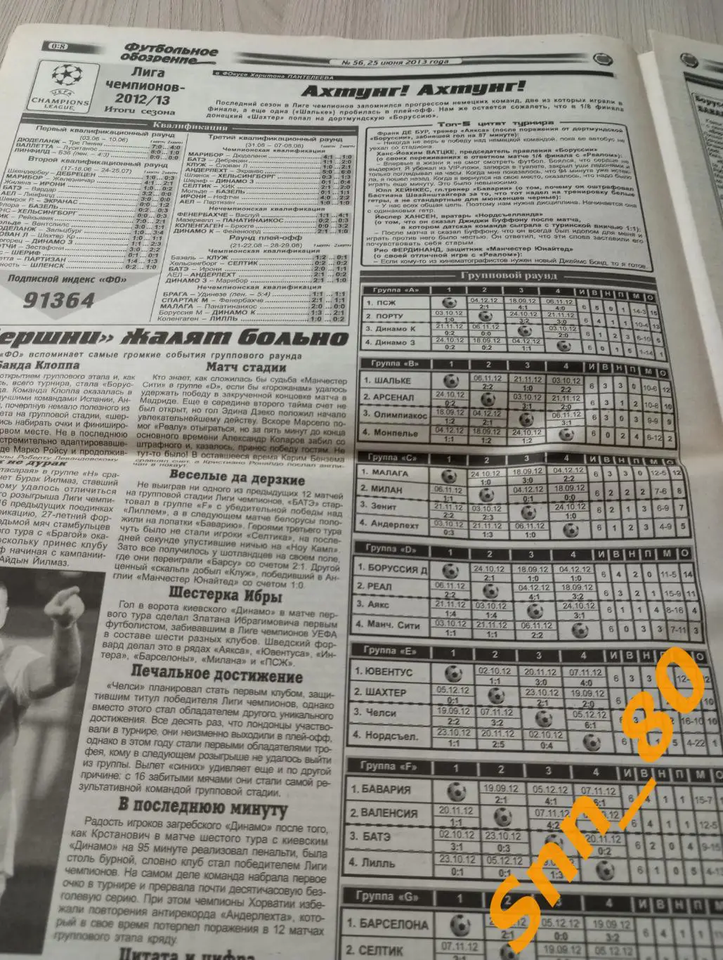 Футбольное обозрение (Луганск) 2013 №56 2