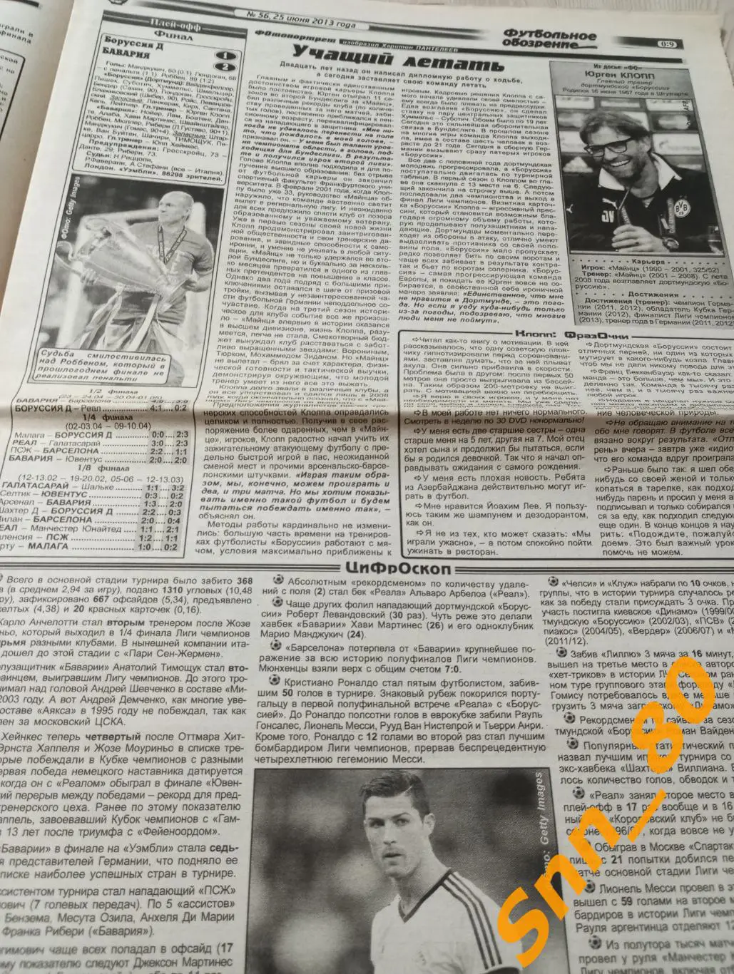 Футбольное обозрение (Луганск) 2013 №56 3