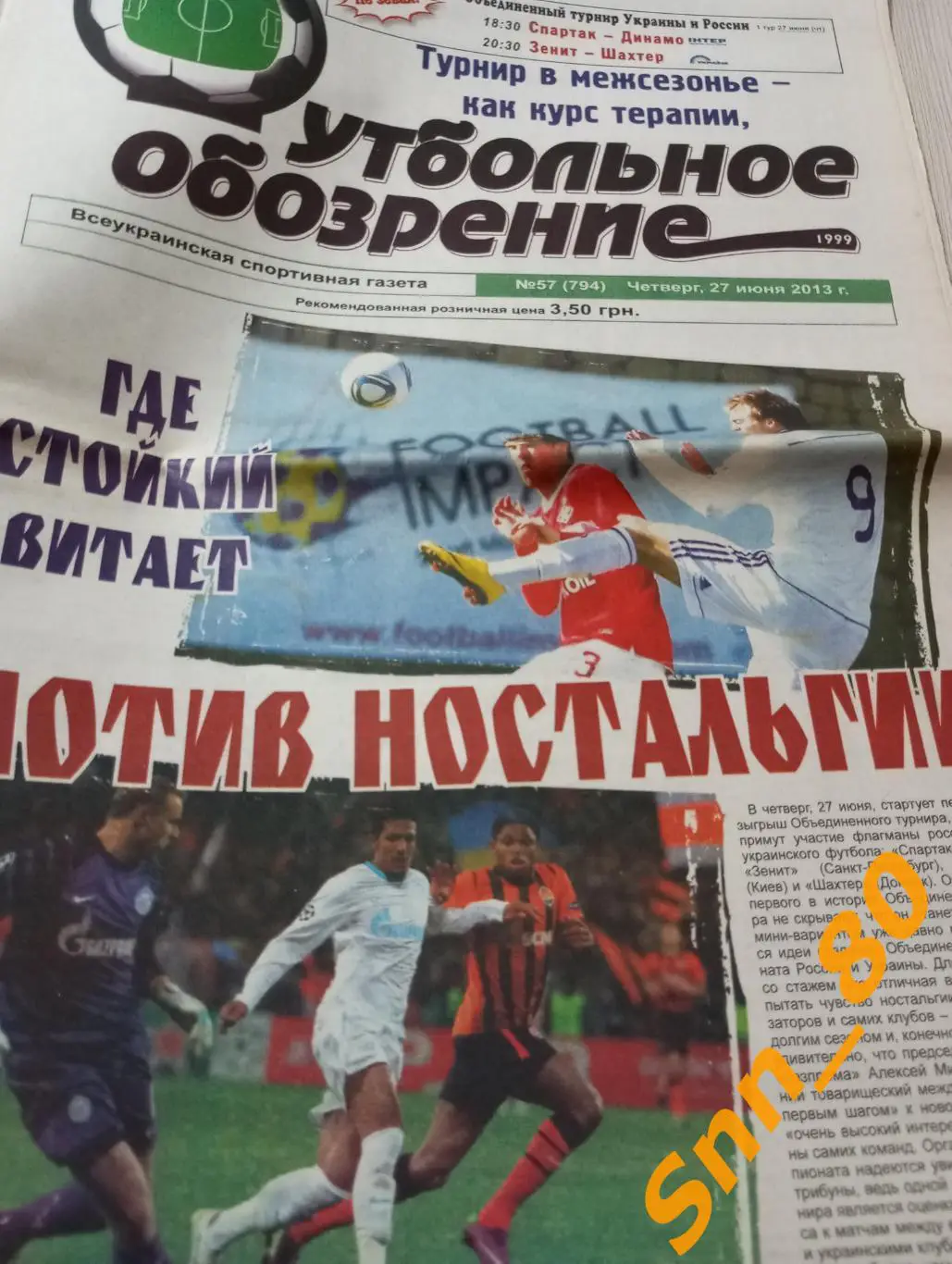 Футбольное обозрение (Луганск) 2013 №57
