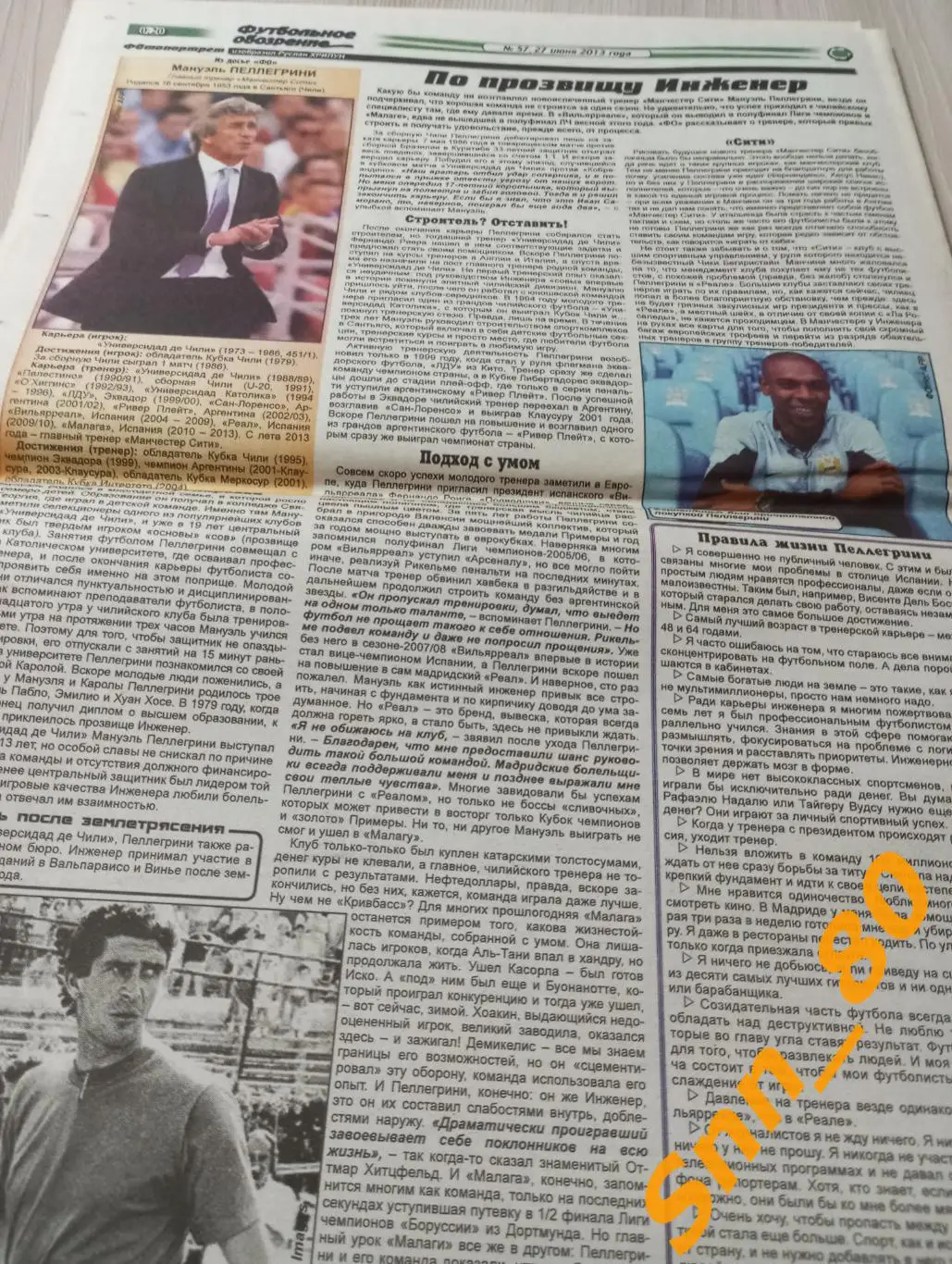 Футбольное обозрение (Луганск) 2013 №57 3