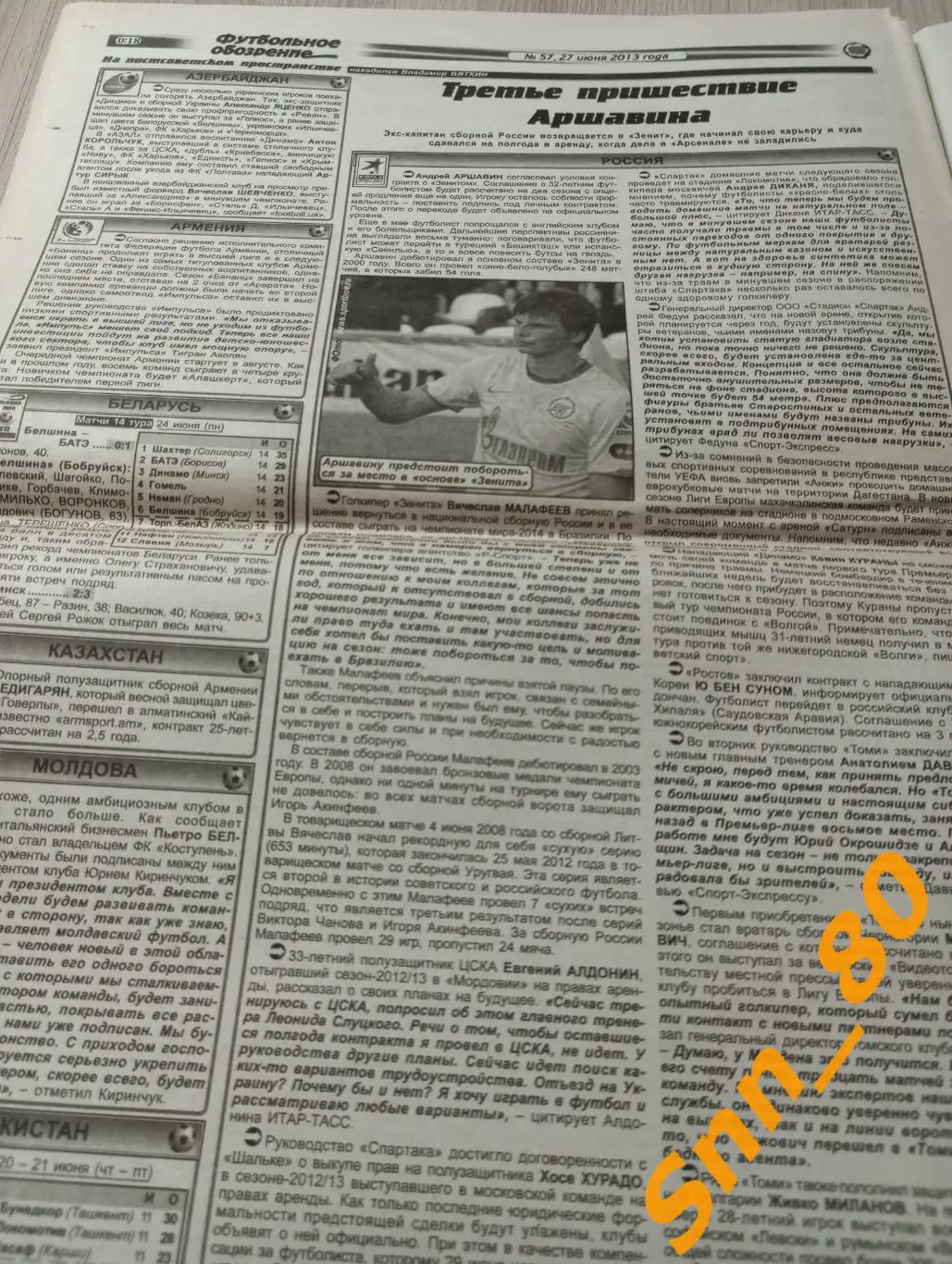 Футбольное обозрение (Луганск) 2013 №57 4