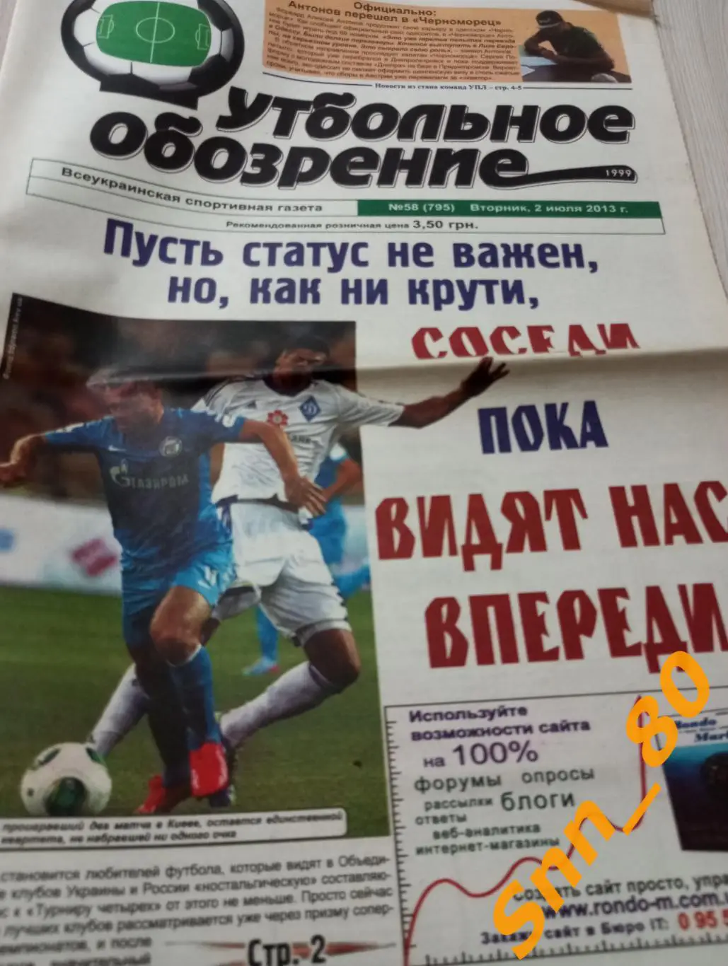 Футбольное обозрение (Луганск) 2013 №58