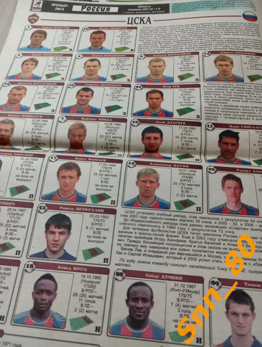 Футбольное обозрение (Луганск) 2013 №58 3