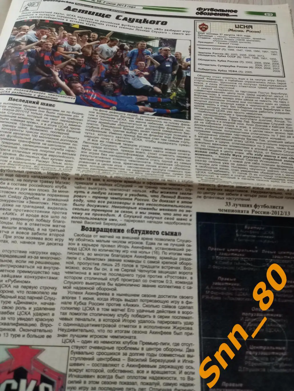 Футбольное обозрение (Луганск) 2013 №58 4