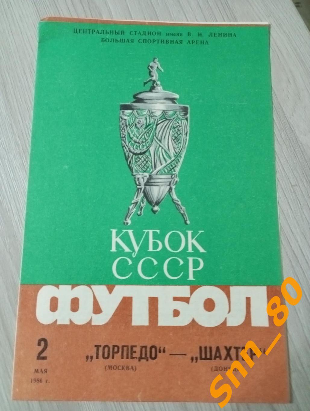 Торпедо Москва - Шахтер Донецк 1986 + Автограф С.Ю.Золотницкий