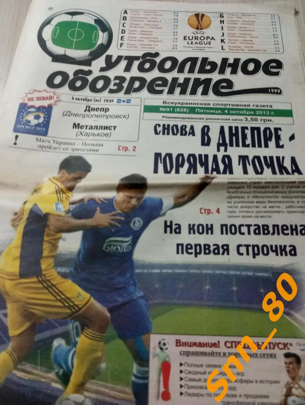 Футбольное обозрение (Луганск) 2013 №91