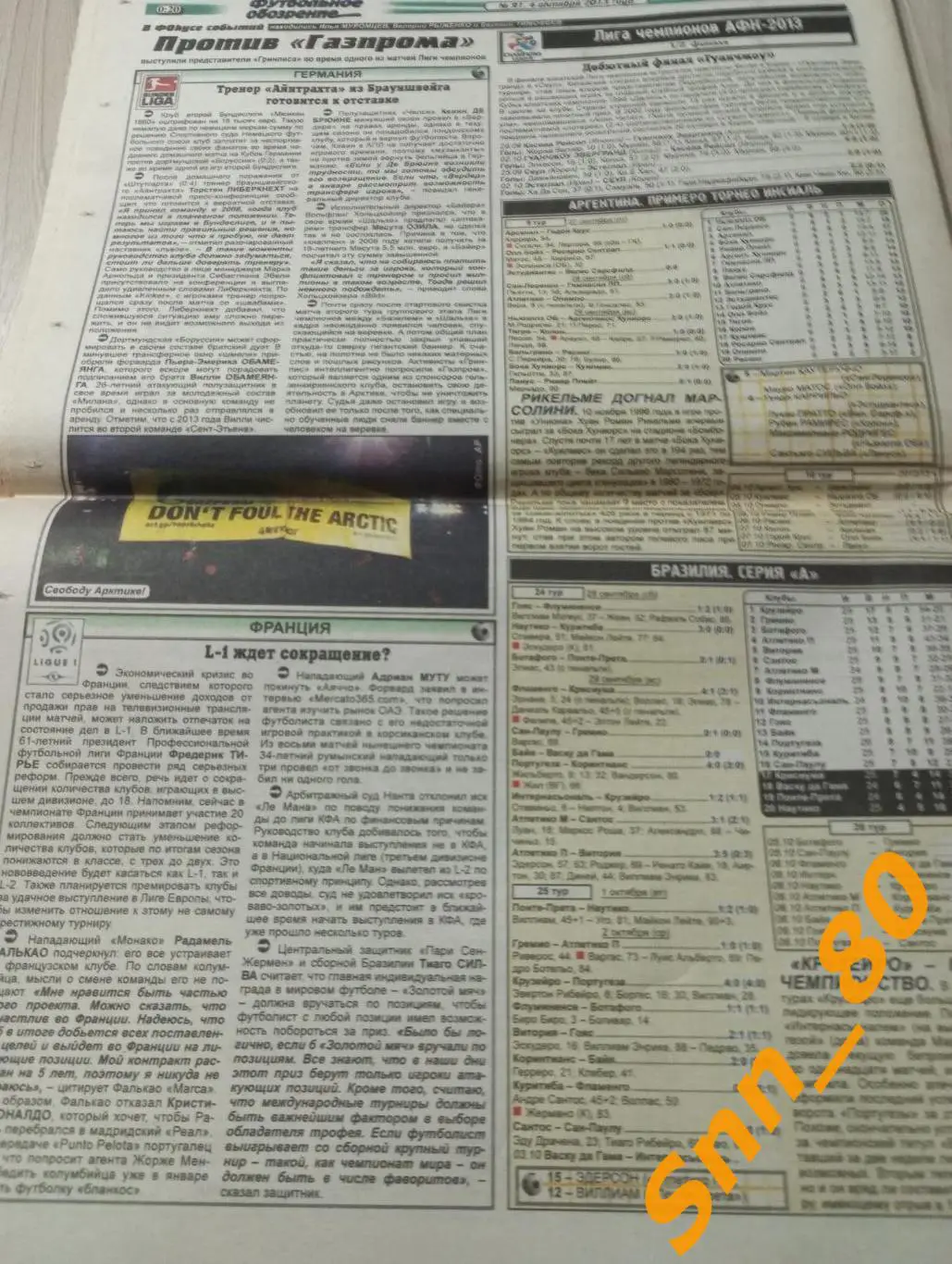 Футбольное обозрение (Луганск) 2013 №91 5