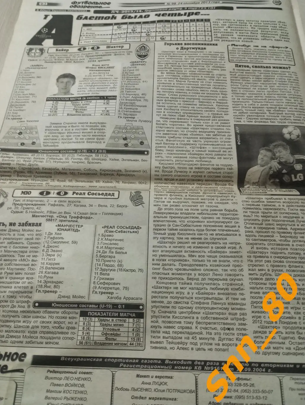 Футбольное обозрение (Луганск) 2013 №98 1