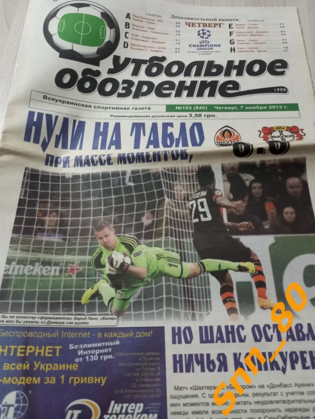 Футбольное обозрение (Луганск) 2013 №103