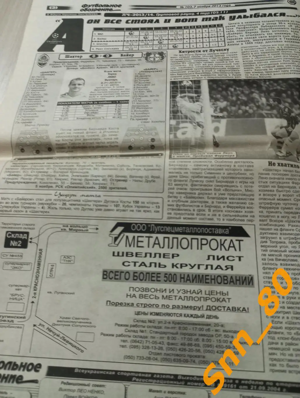Футбольное обозрение (Луганск) 2013 №103 1