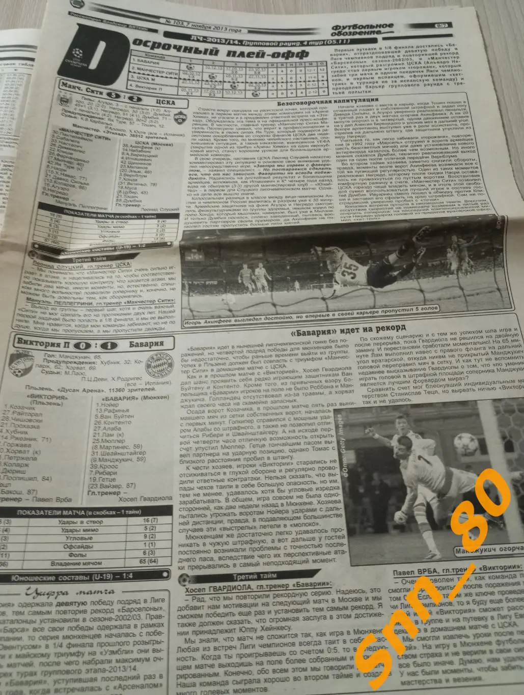 Футбольное обозрение (Луганск) 2013 №103 6