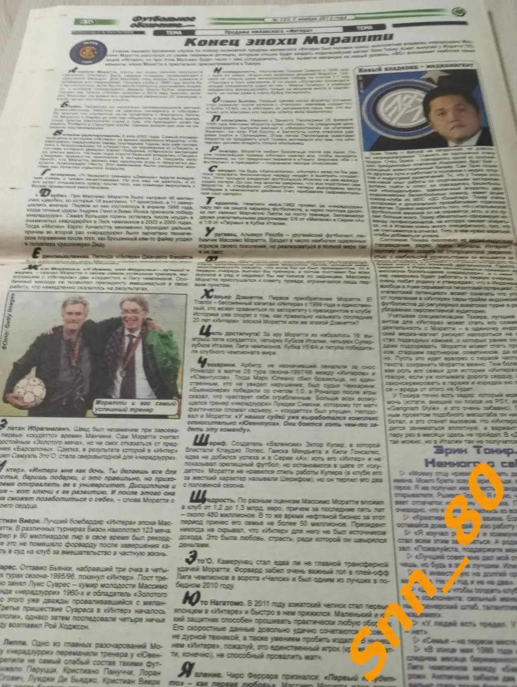 Футбольное обозрение (Луганск) 2013 №103 7