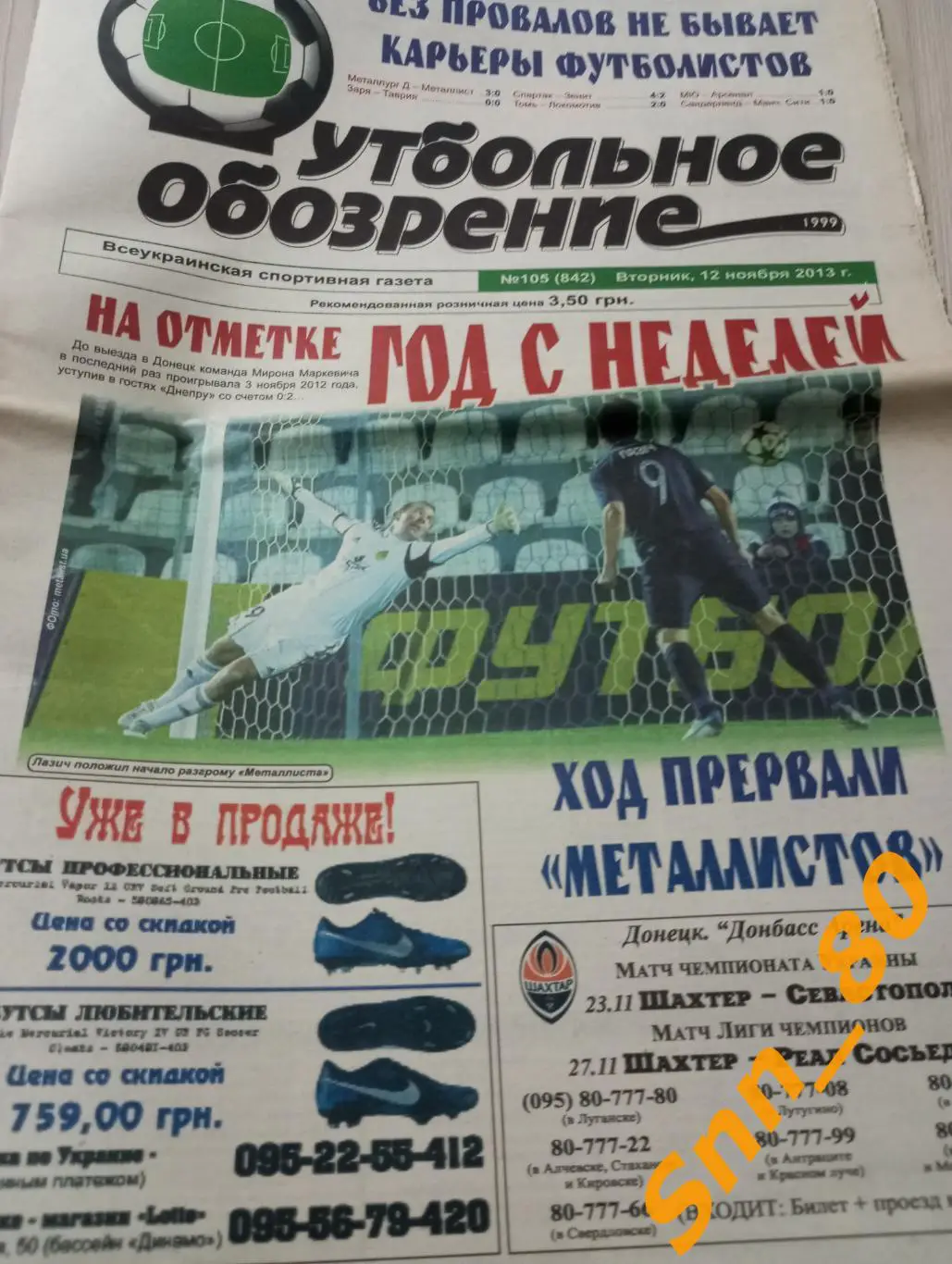 Футбольное обозрение (Луганск) 2013 №105