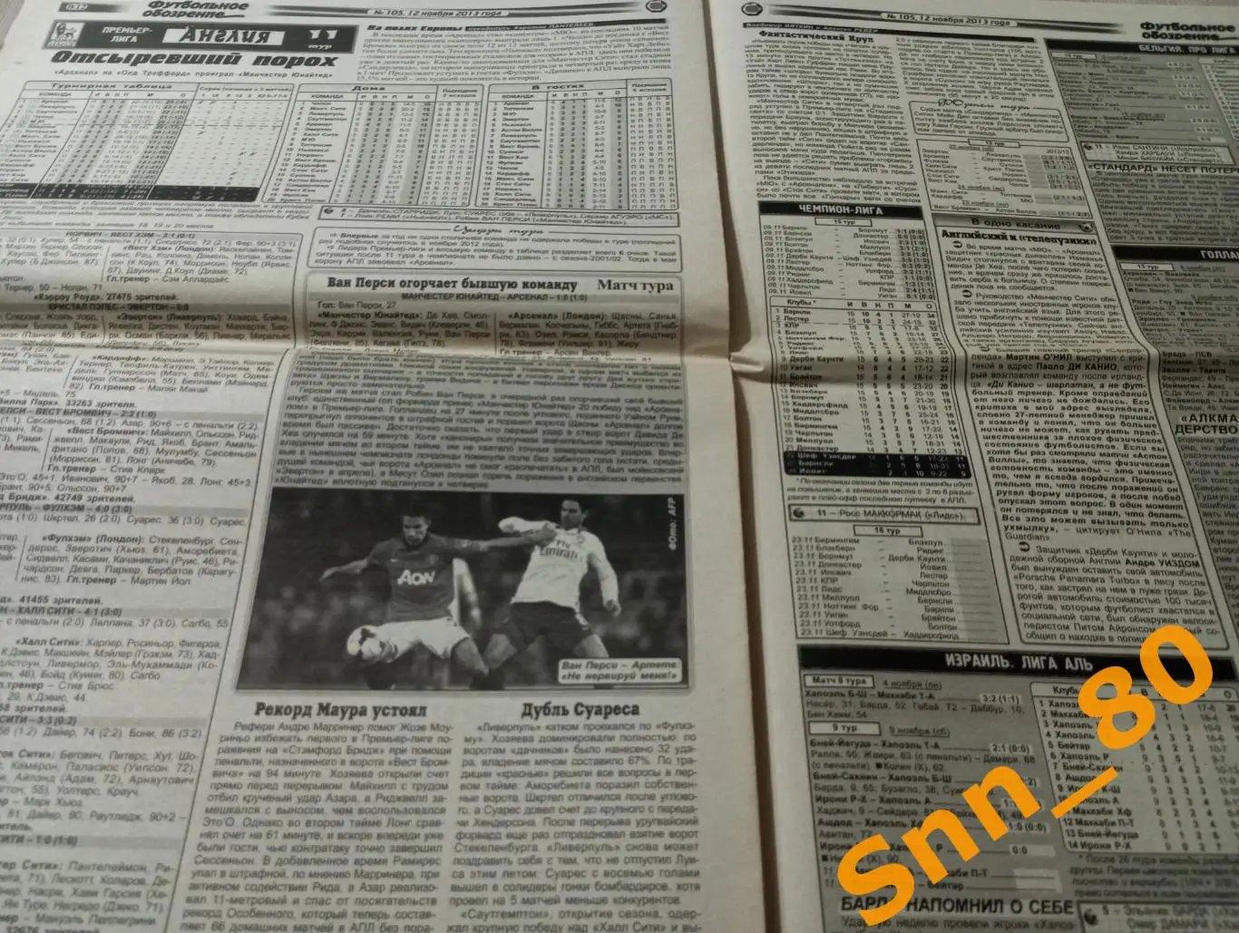 Футбольное обозрение (Луганск) 2013 №105 1