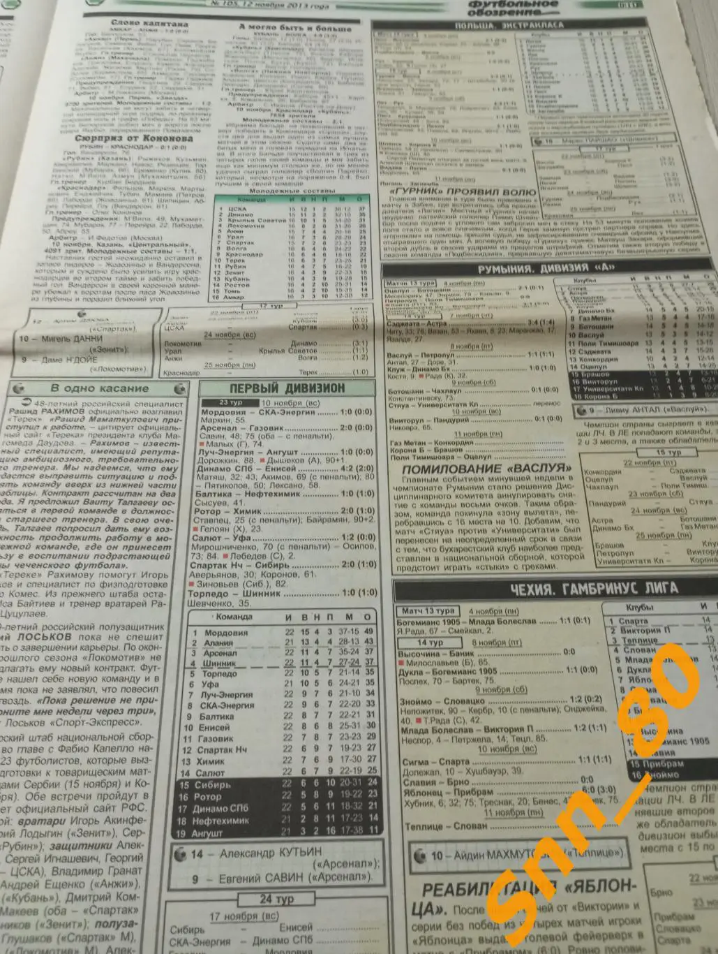 Футбольное обозрение (Луганск) 2013 №105 2