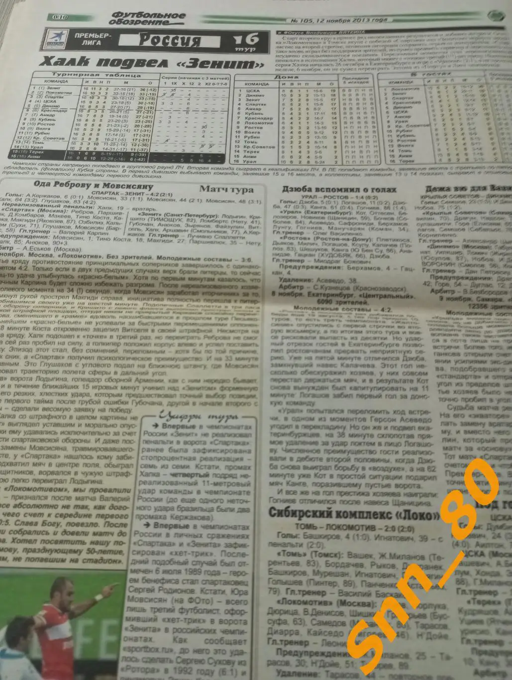 Футбольное обозрение (Луганск) 2013 №105 3