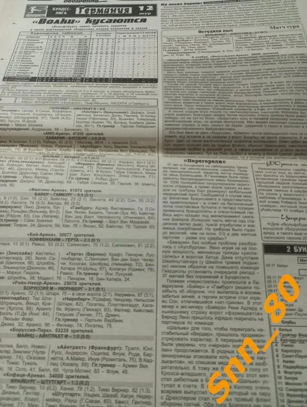 Футбольное обозрение (Луганск) 2013 №105 6
