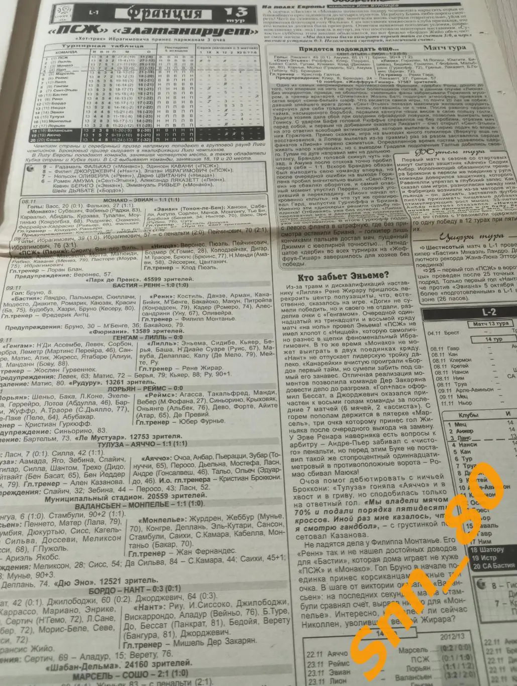 Футбольное обозрение (Луганск) 2013 №105 7