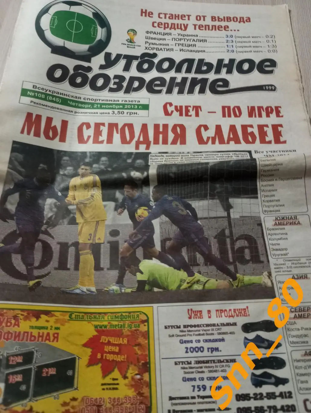 Футбольное обозрение (Луганск) 2013 №108