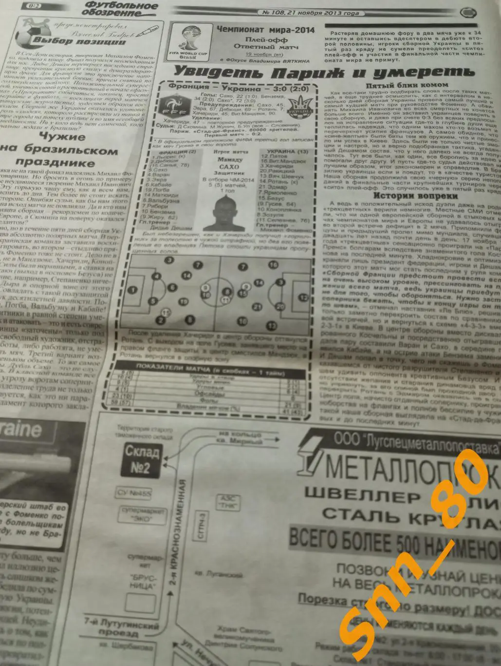 Футбольное обозрение (Луганск) 2013 №108 1
