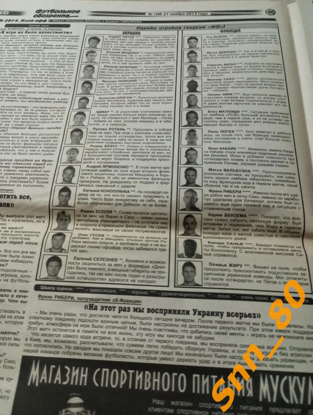 Футбольное обозрение (Луганск) 2013 №108 2