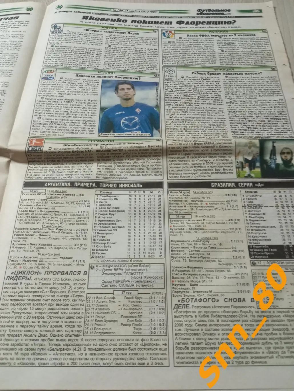 Футбольное обозрение (Луганск) 2013 №108 3