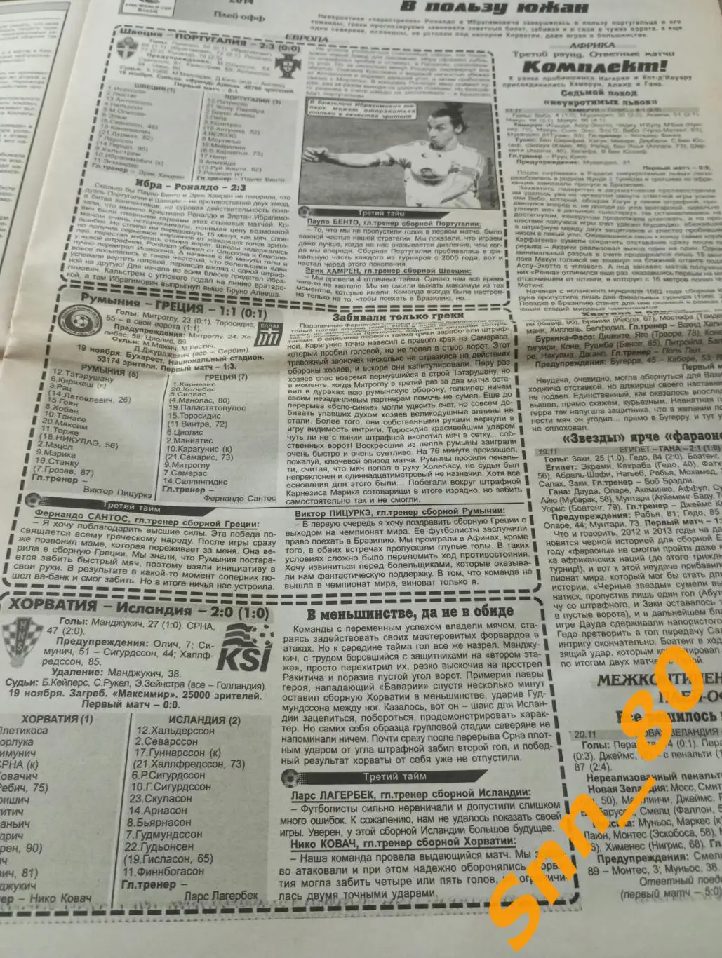 Футбольное обозрение (Луганск) 2013 №108 5