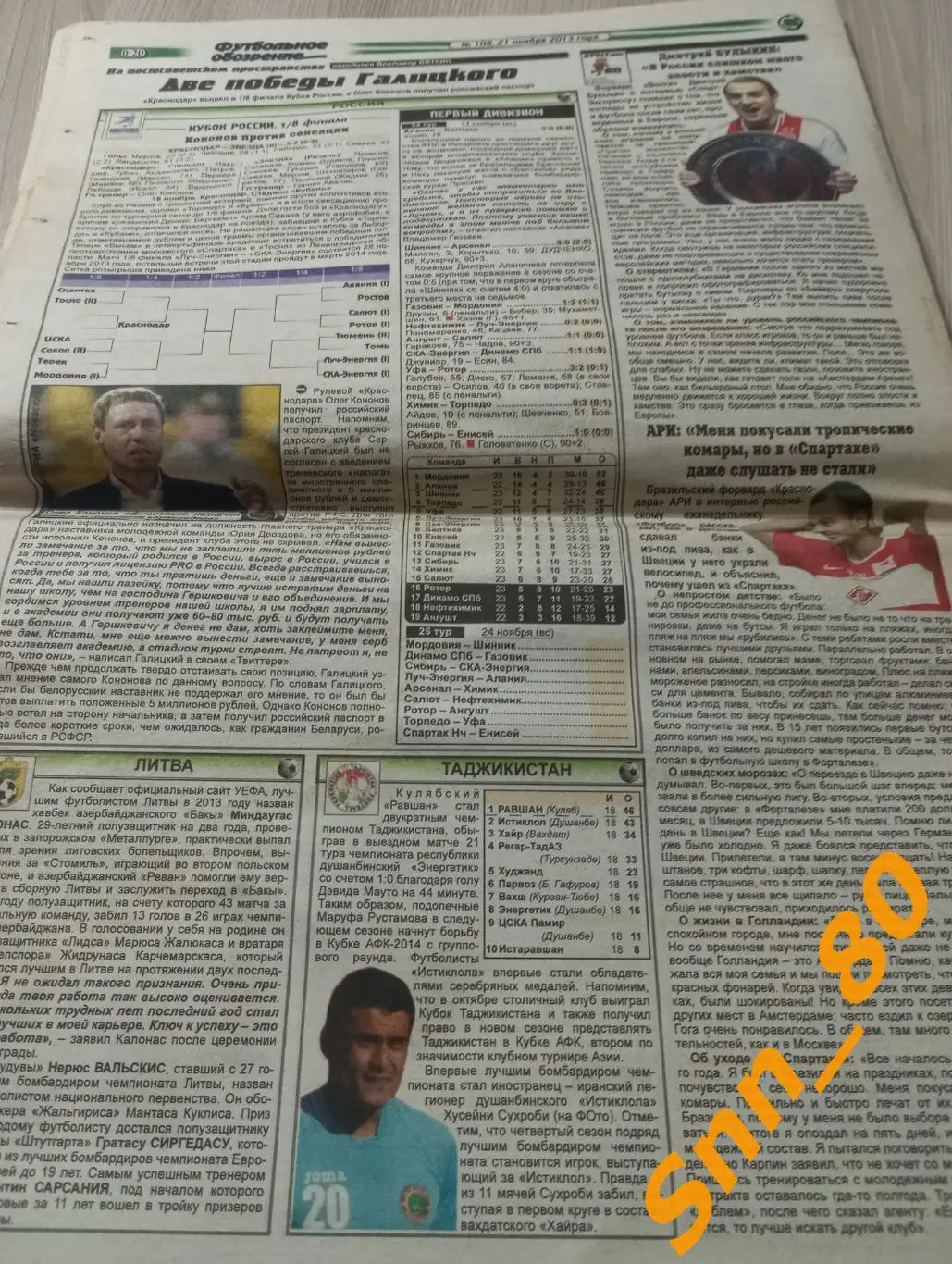 Футбольное обозрение (Луганск) 2013 №108 7