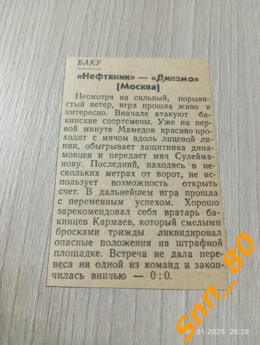 Нефтяник Баку - Динамо Москва 1953