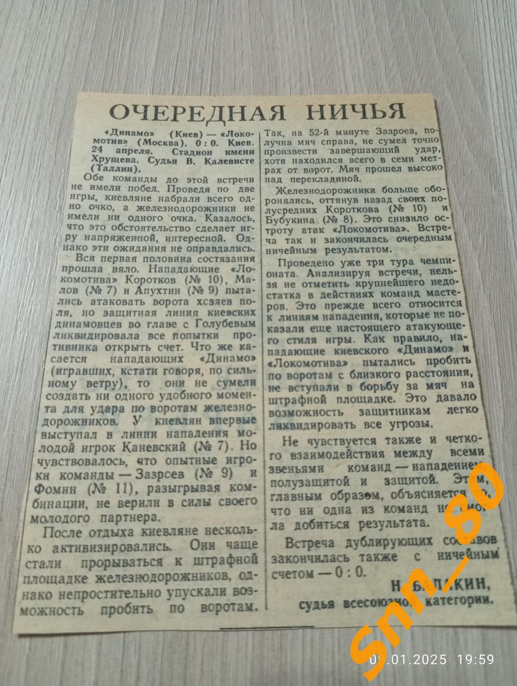 Динамо Киев - Локомотив Москва 1955