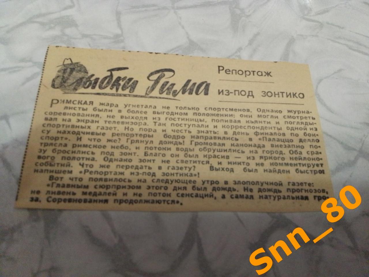 Улыбки Рима. Репортаж из-под зонтика. Олимпийские игры-1960