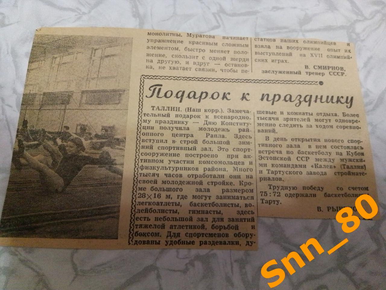 Футбол Сборная Турции 1950-1960-е года/Кубок Эстонской ССР Баскетбол Калев Тарту 1