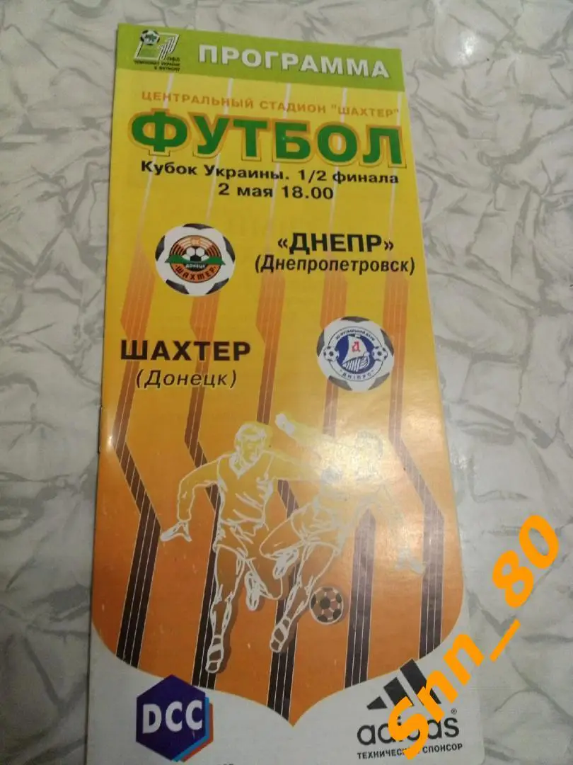Шахтер Донецк - Днепр Днепропетровск 2002 Кубок Украины 1/2 финала