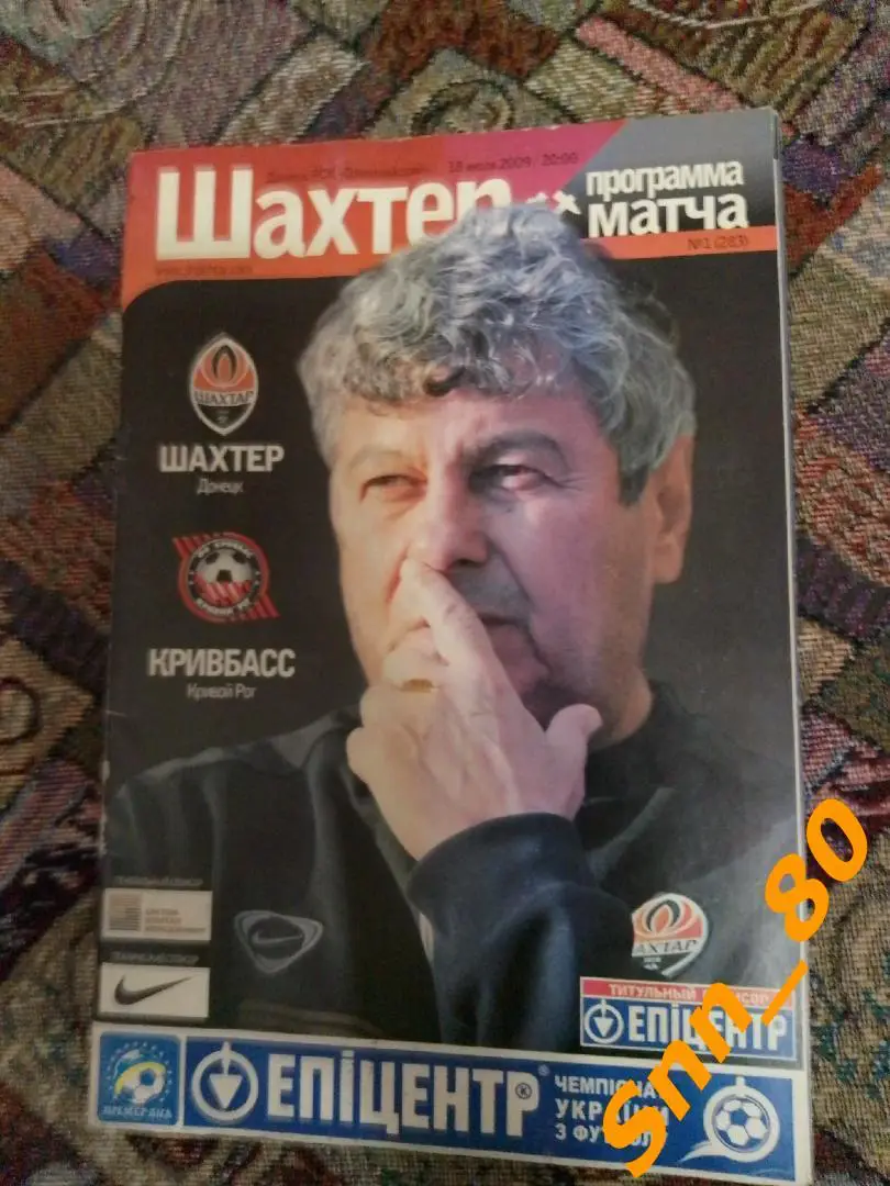 Шахтер Донецк - Кривбасс Кривой Рог 2009