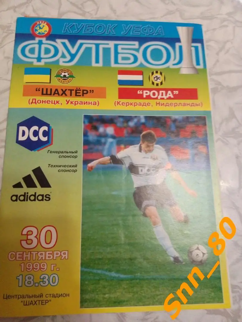 Шахтер Донецк, Украина - Рода Керкраде, Нидерланды 1999